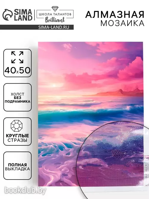 Алмазная вышивка полное заполнение «Пляж», на холсте 40×50 см