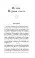 Путь мусульманина. Практическое руководство для праведной жизни