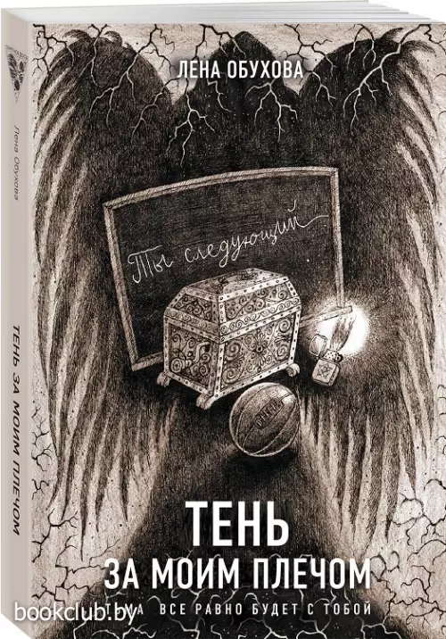 Тень за моим плечом (м)