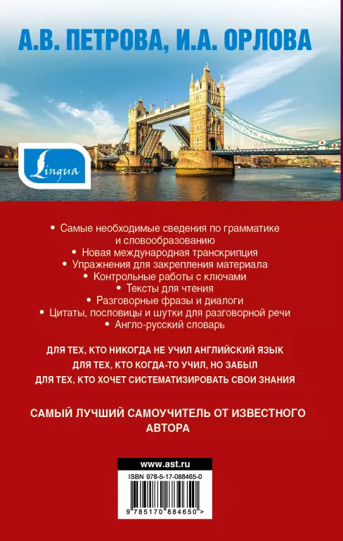 Самый лучший самоучитель английского языка (736с) Самый лучший самоучитель английского языка (736с)
