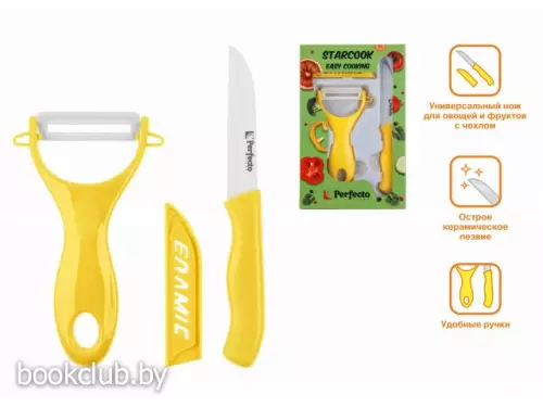 Набор ножей 2 шт. (нож кух.16 см, нож для овощей 13см), серия STARCOOK, желтый, PERFECTO LINEA
