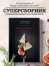 Идеальный вкус. Карманная книга гурмана