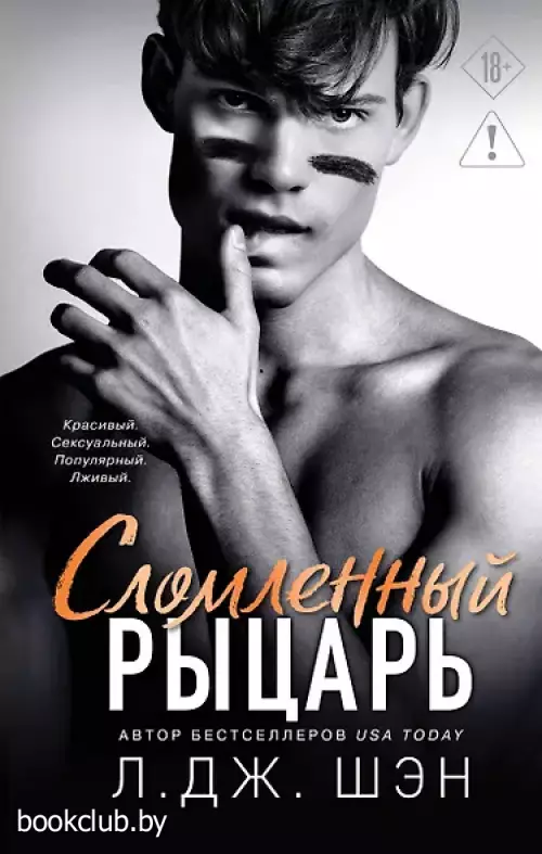 Школа Всех Святых. Сломленный рыцарь (#2)