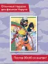 Наруто. Творческий дневник (постер внутри)