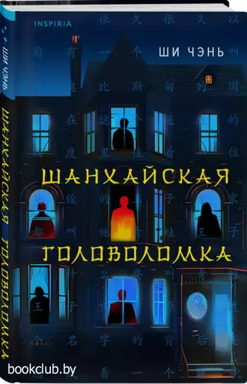 Шанхайская головоломка