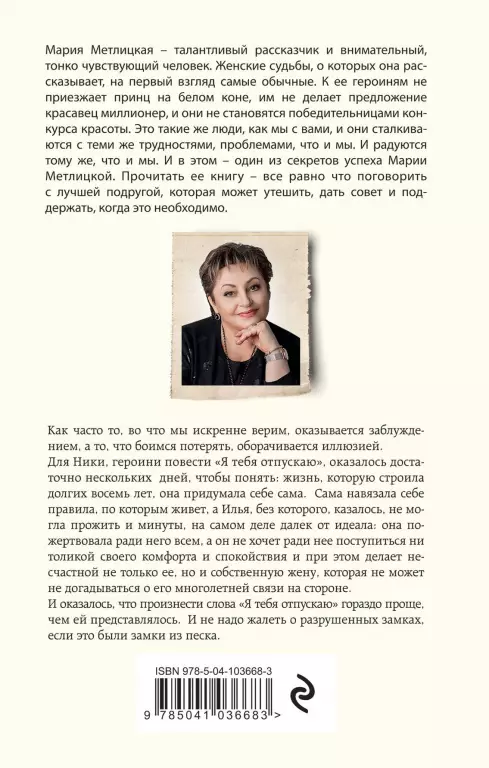 Я тебя отпускаю Я тебя отпускаю