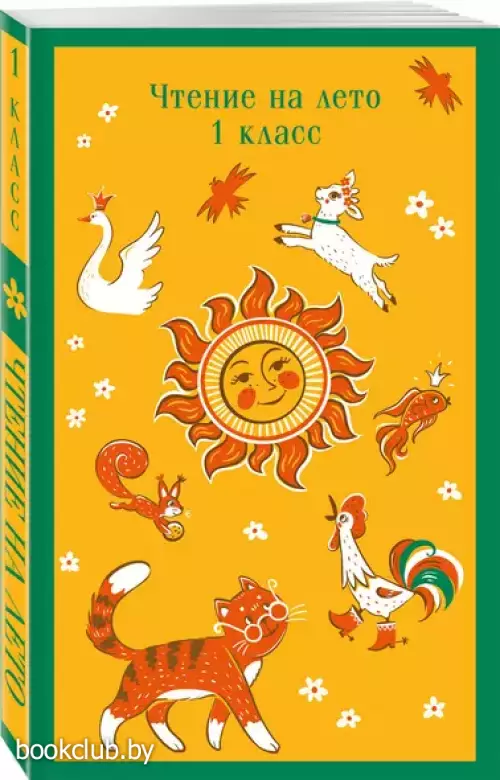 Чтение на лето. 1 класс