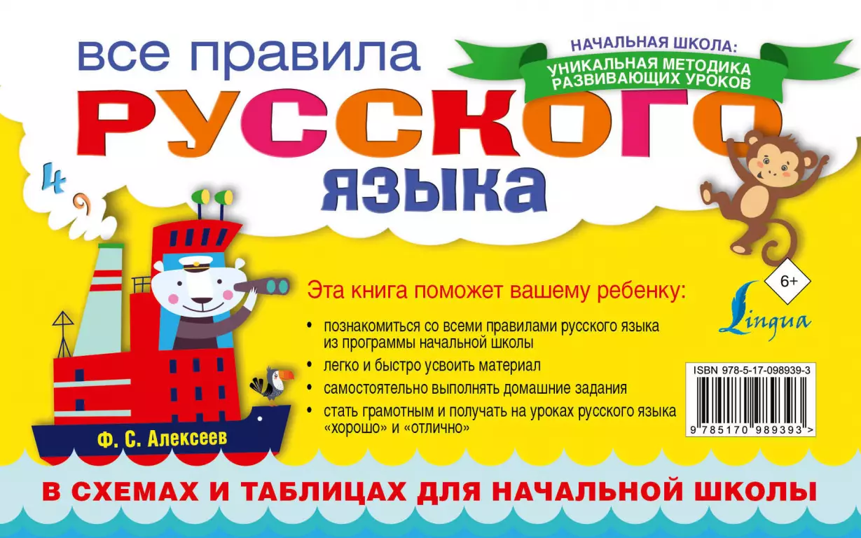 Все правила русского языка в схемах и таблицах для начальной школы Все правила русского языка в схемах и таблицах для начальной школы