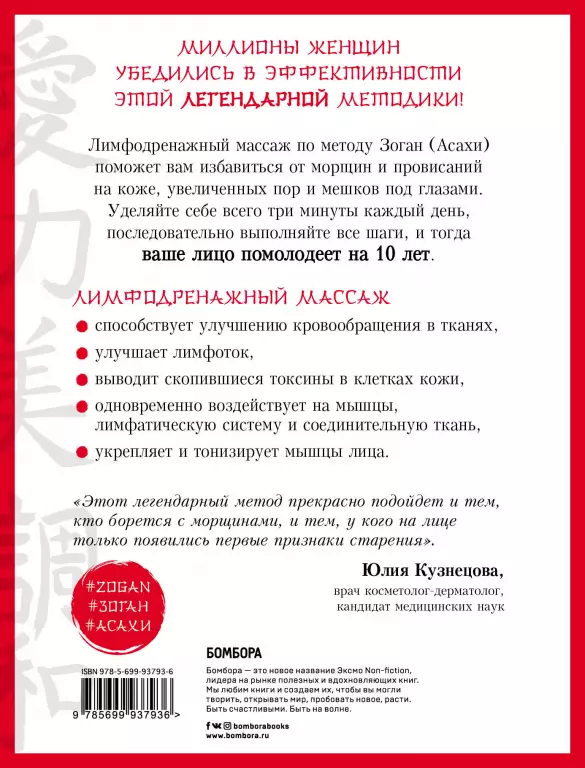 Японский массаж лица. Метод Асахи (Зоган) Японский массаж лица. Метод Асахи (Зоган)