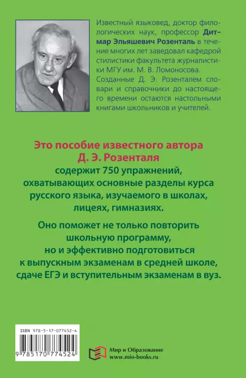 Русский язык в упражнениях. Для школьников старших классов и поступающих в вузы Русский язык в упражнениях. Для школьников старших классов и поступающих в вузы