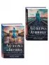 Комплект «Акушерка Аушвица + Акушерка из Берлина»