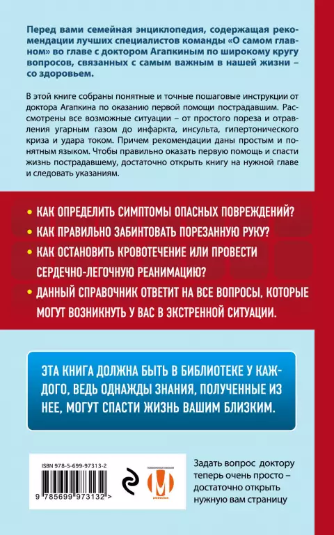 Скорая помощь на дому (м) Скорая помощь на дому (м)