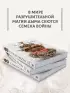 Семена войны
