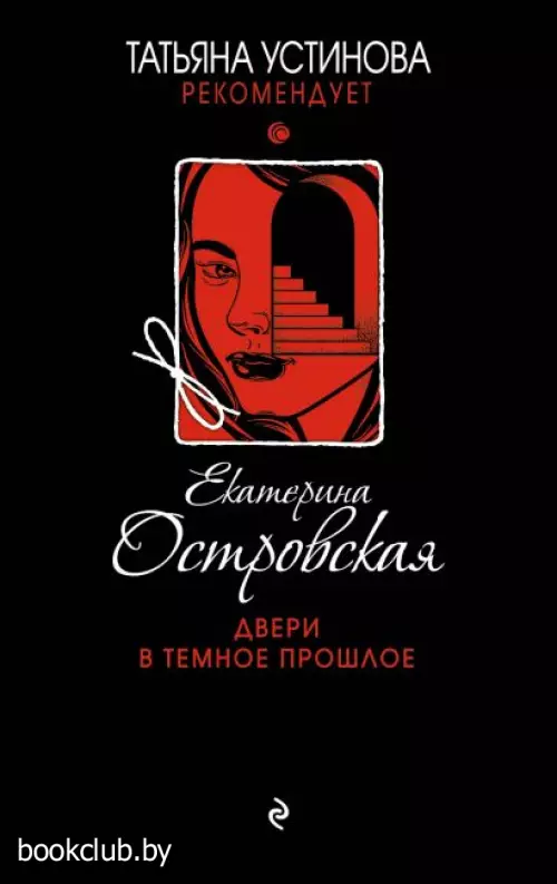 Двери в темное прошлое  Двери в темное прошлое