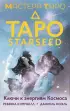 Таро Starseed. Ключи к энергиям Космоса (53 карты и инструкция)