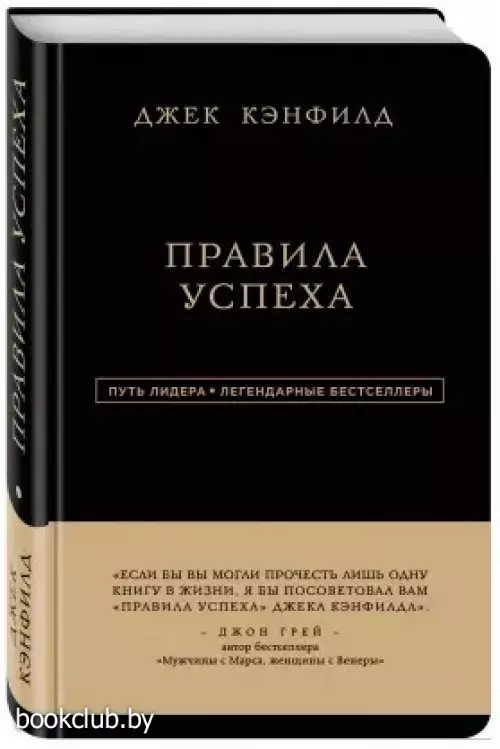 Правила успеха Правила успеха
