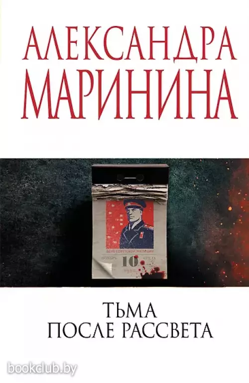 Тьма после рассвета