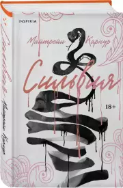 Сильвия, Майтрейи Карнур