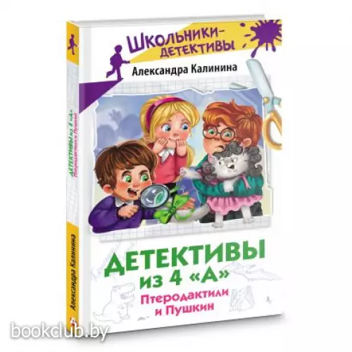 Детективы из 4 