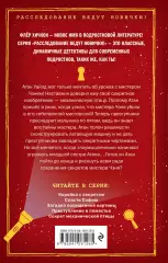 Секрет механической птицы (выпуск 5), Флёр Хичкок Секрет механической птицы (выпуск 5), Флёр Хичкок