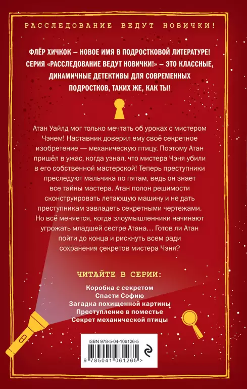 Секрет механической птицы (выпуск 5) Секрет механической птицы (выпуск 5)