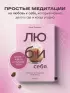 ЛЮБИ СЕБЯ. Словно от этого зависит твоя жизнь