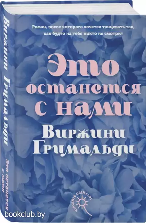 Это останется с нами