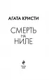 Смерть на Ниле (352с.)