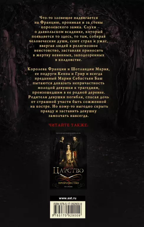 Царство. Паника Царство. Паника