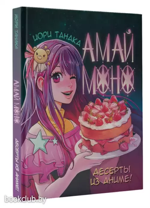 Амай моно. Десерты из аниме!