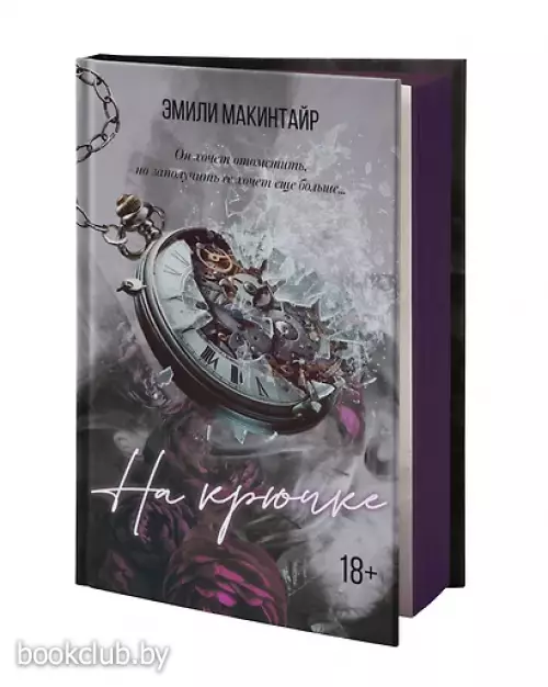 На крючке. Специальное издание