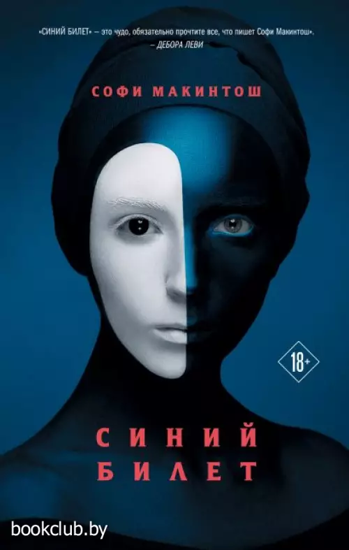 Синий билет