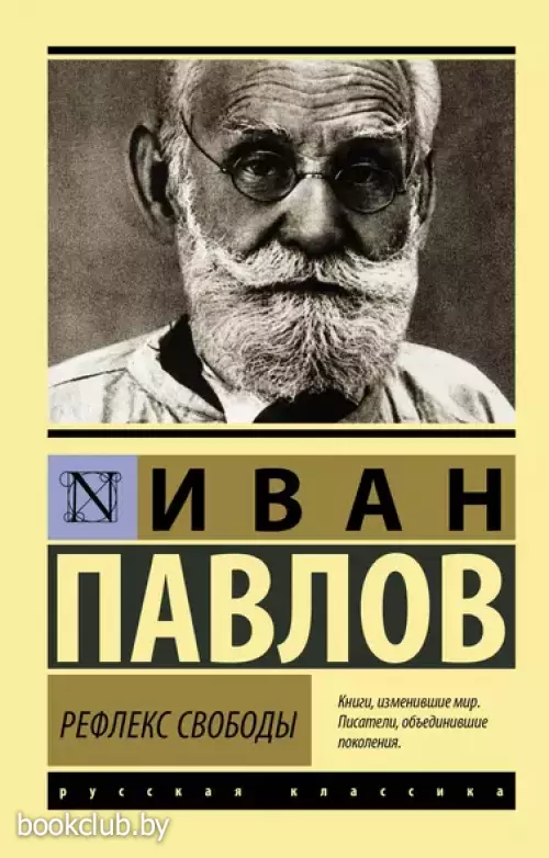 Рефлекс свободы