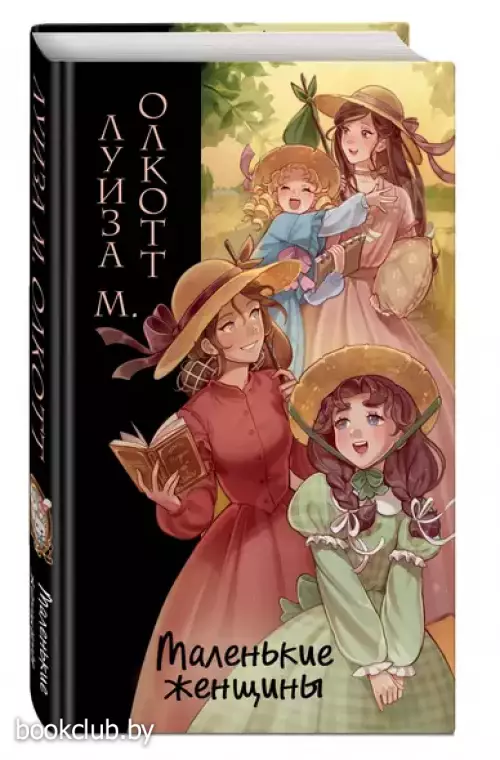 Маленькие женщины (ил. takanodem)