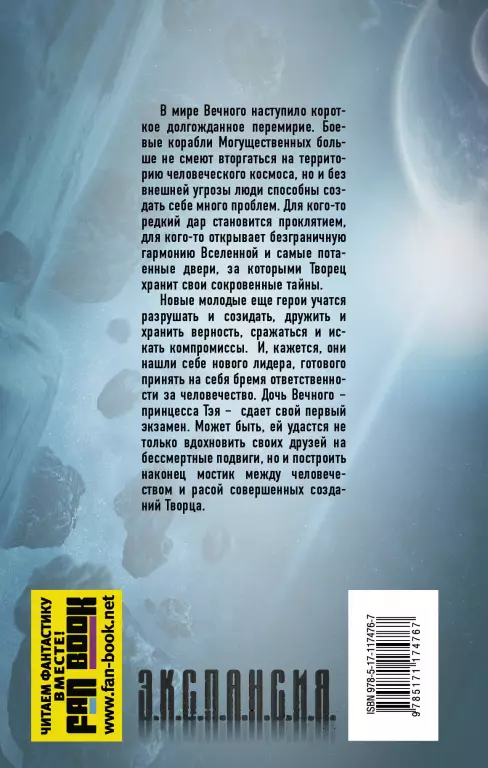 Вечный. Черный легион Вечный. Черный легион