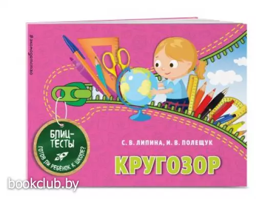 Кругозор (ПР)