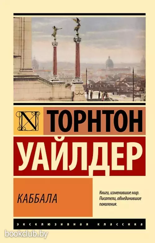 Каббала (Эксклюзивная классика)