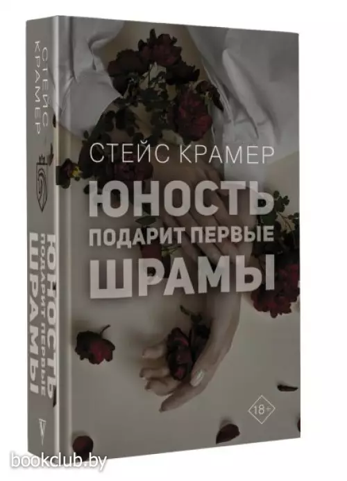 Юность подарит первые шрамы