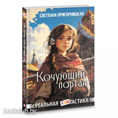 Кочующий портал