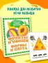 Фрукты и овощи. Формы и цвета