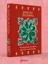 Христос Воскрес! Пасхальные истории русских классиков