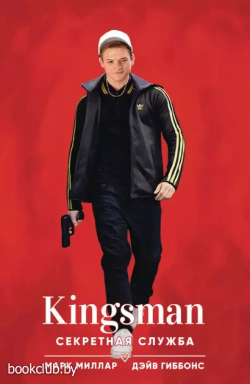 Kingsman. Секретная служба