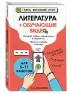 Литература (+ обучающие видео)