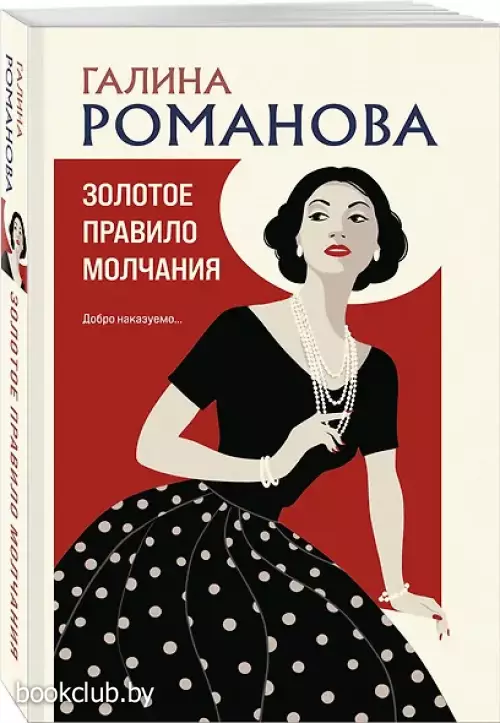 Золотое правило молчания