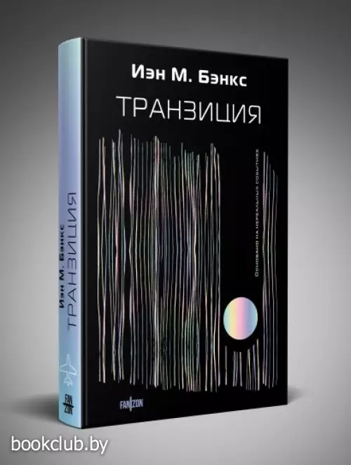 Транзиция