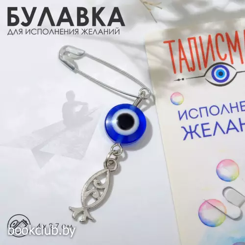 Булавка-талисман «Исполнение желаний», рыбка, 2,2см, цвет бело-синий в серебре Булавка-талисман «Исполнение желаний», рыбка, 2,2см, цвет бело-синий в серебре