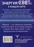 Мандалы СВЕТа. 27 уникальных высоковибрационных карт. Для помощи, исцеления, трансформации и контакта со своей Душой