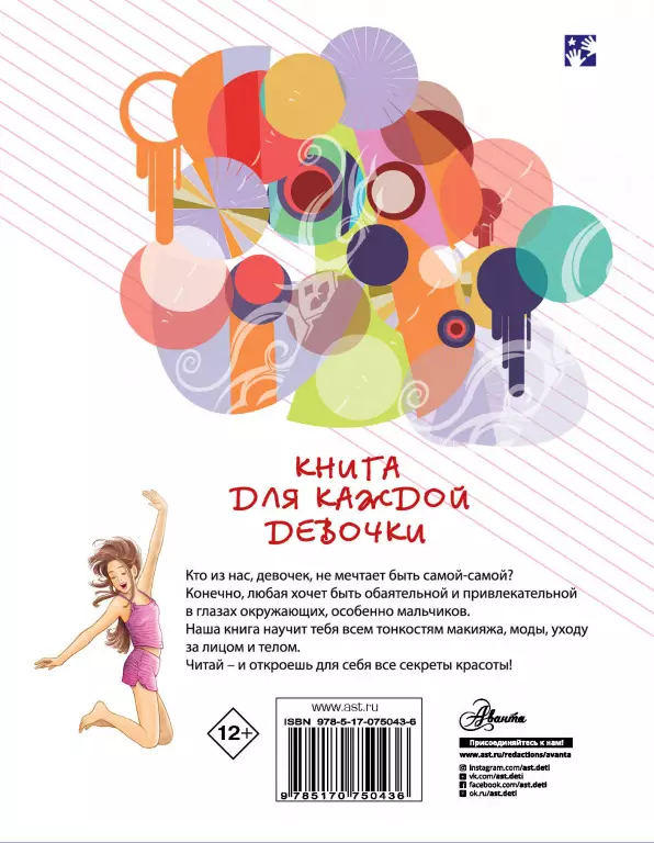 Книга для каждой девочки (м) Книга для каждой девочки (м)