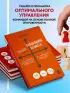 Радикальная прямота. Как управлять людьми, не теряя человечности (м)