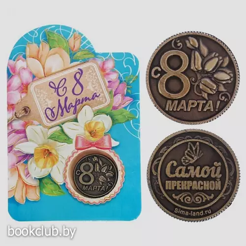 Монета «Самой нежной и обворожительной»